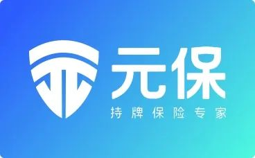 科技赋能，服务升级 元保如何以科技中介重塑保险用户体验