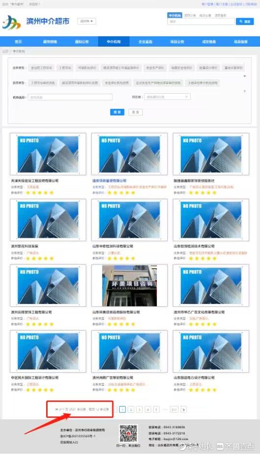 沾化区行政审批局 科技赋能“中介超市”，高效服务投资建设项目获赞誉